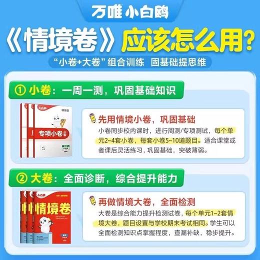 万唯小白鸥小学情境卷2025同步单元下册期末测试卷人教 商品图1