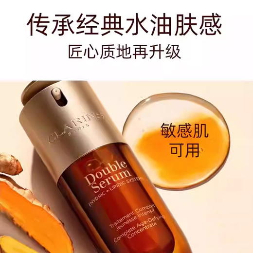 clarins娇韵诗第九代双萃精华100ml提拉紧致修护全新升级【CDF】 商品图4