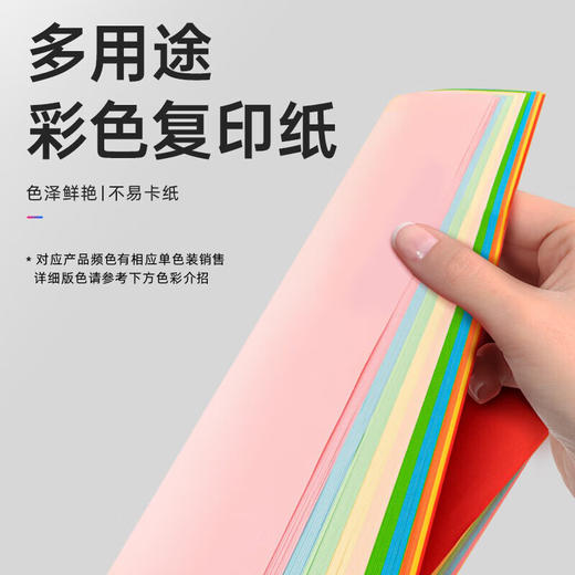 绘威彩纸A4 10色80g混色彩纸 彩色打印纸 儿童手工DIY新年折纸剪纸复印纸 A4彩纸 100张/包 商品图4