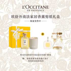 1F LOCCITANE 欧舒丹  南法家居香氛礼盒
