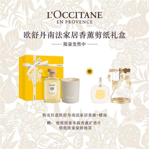 1F LOCCITANE 欧舒丹  南法家居香氛礼盒 商品图0