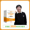 现货 | 贺银成2026考研西医临床医学综合能力历年真题精析（上下册） 商品缩略图1
