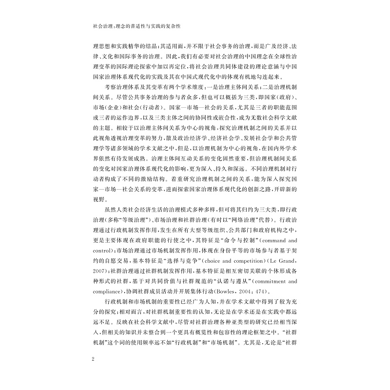 试读PDF-9787308257152(1-1)-社会治理:理念的普适性与实践的复杂性_008.jpg