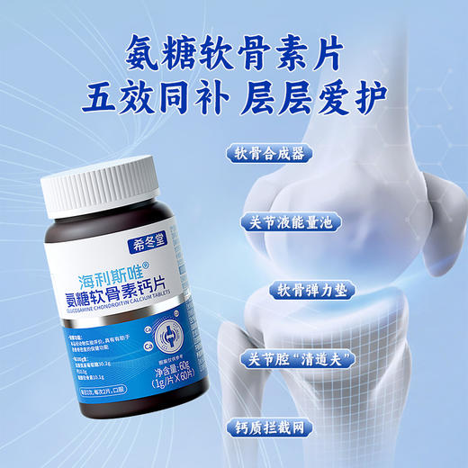 【官方正品】希冬堂|氨糖软骨素钙片改善骨密度中老年人旗舰店 商品图3