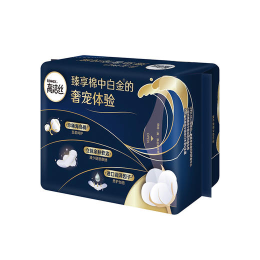 高洁丝海岛奢宠纯棉280 夜用卫生巾 7片（新旧包装随机混发） 商品图5