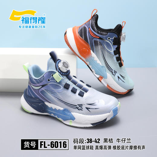 福得隆 6012.6016 单网34-39.38-42纽扣篮球 商品图0