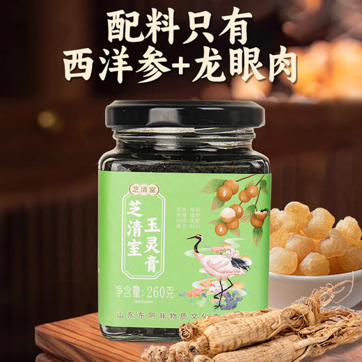 芝清室玉灵膏正品西洋参养生膏气血调理芝青室家草本膏官方旗舰店 商品图2