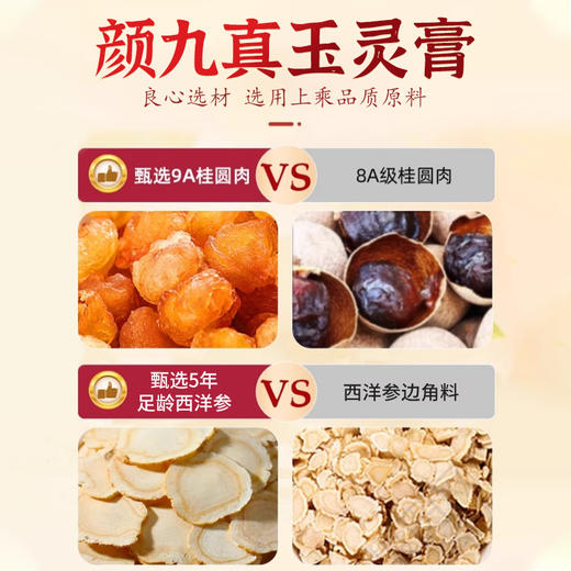 颜九真玉灵膏西洋参旗舰店正品 商品图2