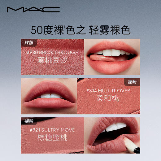 MAC/魅可口红 尤雾弹 哑光/磨砂  色号314、316、923、925、926、927、930-下单请备注型号 商品图2