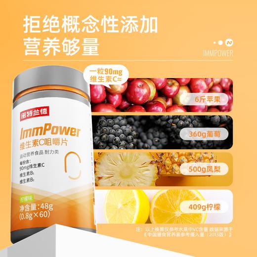 诺特兰德 血橙复合B族维生素咀嚼片+维生素C咀嚼片 商品图3