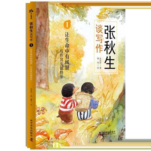 张秋生谈写作：“小巴掌童话爷爷”张秋生：与孩子对话，解写作密码。 商品图1