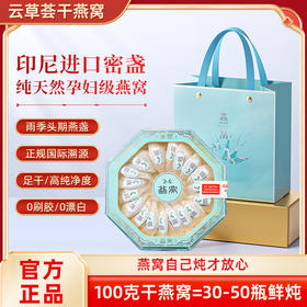 云草荟干燕窝国际溯源码燕窝孕妇滋补产后营养补品官方正品