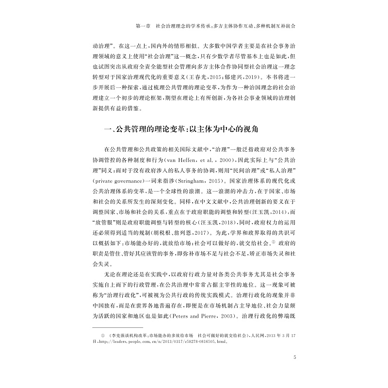 试读PDF-9787308257152(1-1)-社会治理:理念的普适性与实践的复杂性_011.jpg