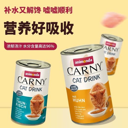 德国animonda爱诺德卡昵补水汤罐 猫咪零食罐头 泰国原装进口 140ml/罐 商品图2