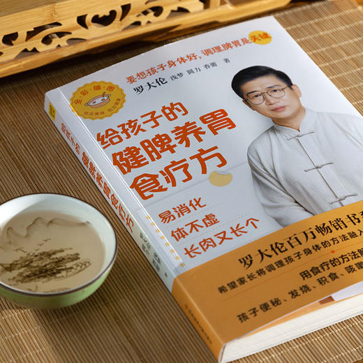 罗大伦给孩子的健脾养胃食疗方（随书附赠夏山学校教育宝典1本） 商品图2