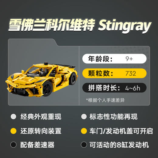乐高LEGO 雪佛兰科尔维特 StingrayLEGC42205 商品图2