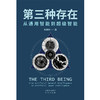 第三种存在：从通用智能到超级智能，朱嘉明最新力作 全方位、多维度探讨人工智能历史演变、现状和未来发展趋势 深度解析DeepSeek等大模型、大模型应用、具身智能等新物种 商品缩略图3