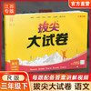 2025春 拔尖大试卷 语文三年级下册 配人教版 小学教辅 3下小学试卷 答案讲解视频 学生用书江苏专版 浙江少年儿童出版社 商品缩略图0
