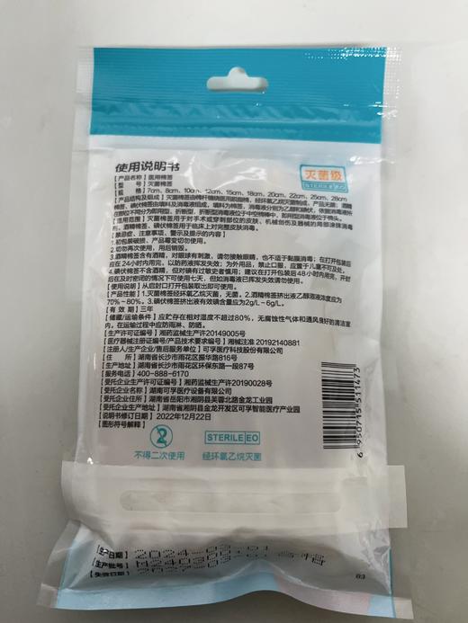 可孚医用棉签50支（灭菌级10cm） 商品图1