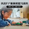 乐高LEGO 阿斯顿·马丁沙特阿美车队 F1® AMR24 赛车LEGC77245 商品缩略图3