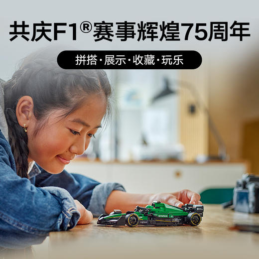 乐高LEGO 阿斯顿·马丁沙特阿美车队 F1® AMR24 赛车LEGC77245 商品图3
