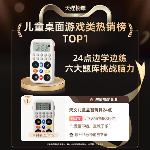 天文儿童益智玩具思维训练24点学练机 商品图5
