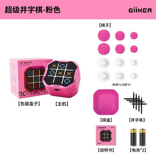 (包邮)Gilker计客井字棋(三种颜色) 商品图2