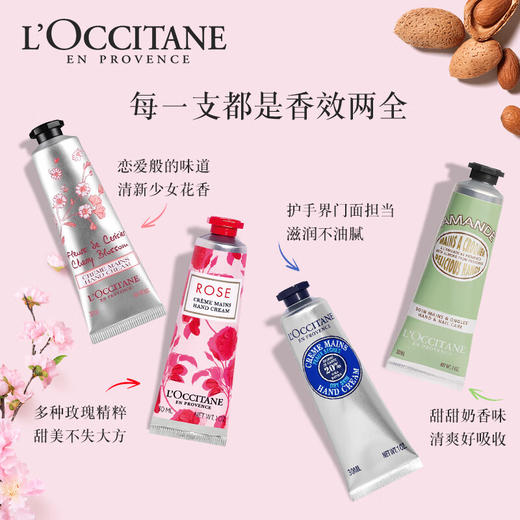 欧舒丹（L'OCCITANE）护手霜套装礼盒30ml*8 (乳木果+熏衣草+云中月桂+马鞭草+玫瑰之心+甜蜜樱花+甜扁桃+芍药花香) 商品图5