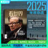 看世界2025年全年、半年、季度订阅 商品缩略图1