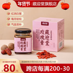 藏迎堂玫瑰膏焕白提亮养颜气色藏迎堂家去黄玫瑰膏官方旗舰店