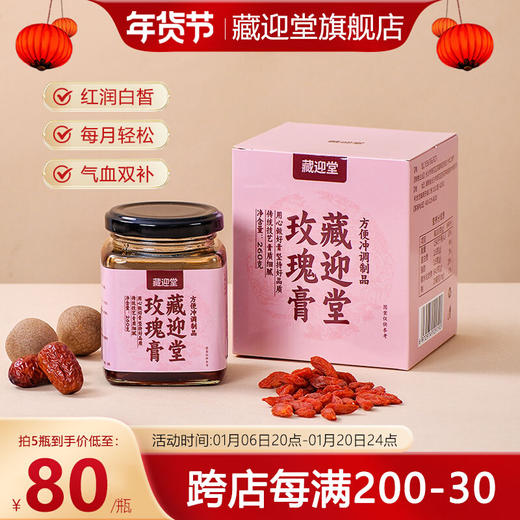 藏迎堂玫瑰膏焕白提亮养颜气色藏迎堂家去黄玫瑰膏官方旗舰店 商品图0