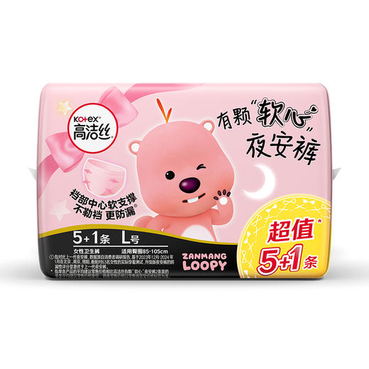 高洁丝经典系列夜安裤L码5+1条装（新旧包装随机发货） 商品图5