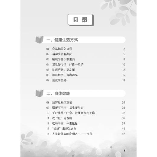 健康素养66条 学生读物——小学生健康知识读本（小学五、六年级适用）国家卫生健康委宣传司编写 医学知识 人民卫生出版社 商品图3