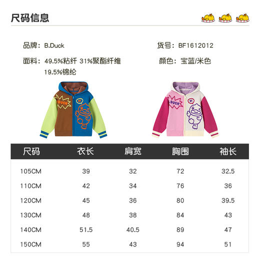 B.Duck小黄鸭童装男女童开衫衣春季针织衫休闲105-150 BF1612012 商品图3