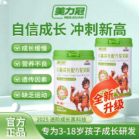 美力冠驼奶粉美丽冠驼奶粉 儿童成长配方驼奶粉 官方正品