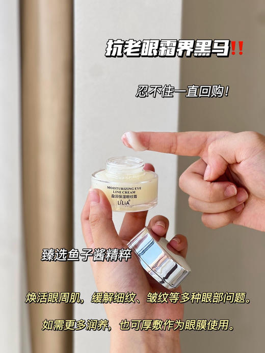 【胖东来Lilia盈润保湿眼霜】《美丽俏佳人》同款!全网累计销量1000万+件!!保湿十淡纹干焕亮，12h长效盈润保湿，无惧熬夜黑眼圈 大牌同款鲟鱼子酱成分，激活真皮胶原，保湿紧致 商品图2