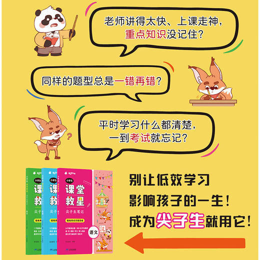 《小学生课堂救星·尖子生笔记》全3册   半小时掌握考点 速成学霸思维  语数英1-6年级重难点知识全标注  漫画+思维导图归纳总结知识要点  理清思路精准预习 商品图1