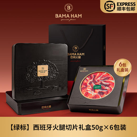 巴玛西班牙火腿伊比利亚黑猪生吃火腿切片伴手礼节日礼盒送礼套装 商品图1