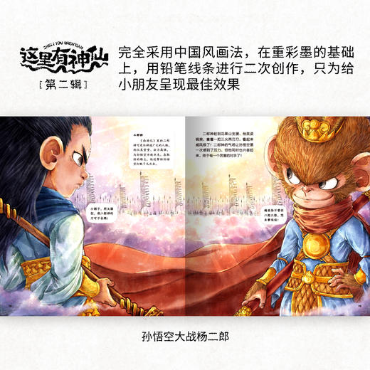 哪吒绘本！《这里有神仙》系列共6册（第一辑+第二辑）| 中国经典神话漫画 电影镜头动感十足 和神仙一起知名著、长智慧 商品图4
