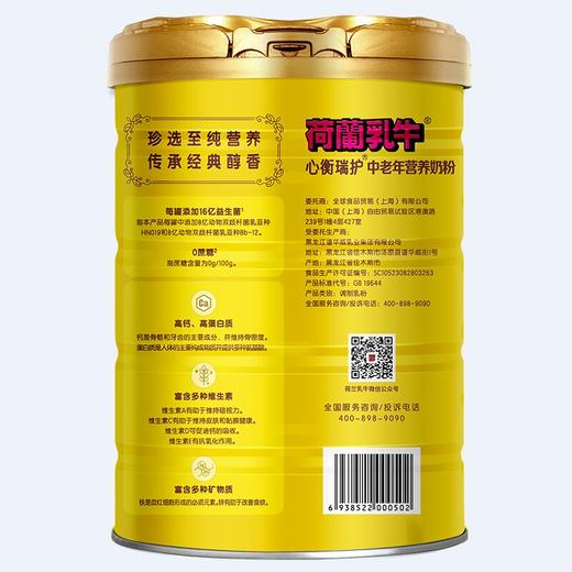【送麦片】荷兰乳牛心衡瑞护中老年营养奶粉800g罐   富硒鱼油配方牛乳乳铁蛋白奶粉 25年1月产 商品图3