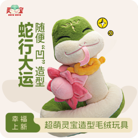 可缠绕毛绒蛇