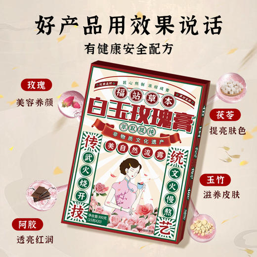 福站白玉玫瑰膏草本白玉膏正品焕亮全身肌肤传统养生古法熬制袋装 商品图4