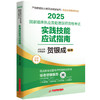 贺银成2025国家临床执业及助理医师资格考试实践技能应试指南  9787577215839  华中科技大学出版社 商品缩略图0