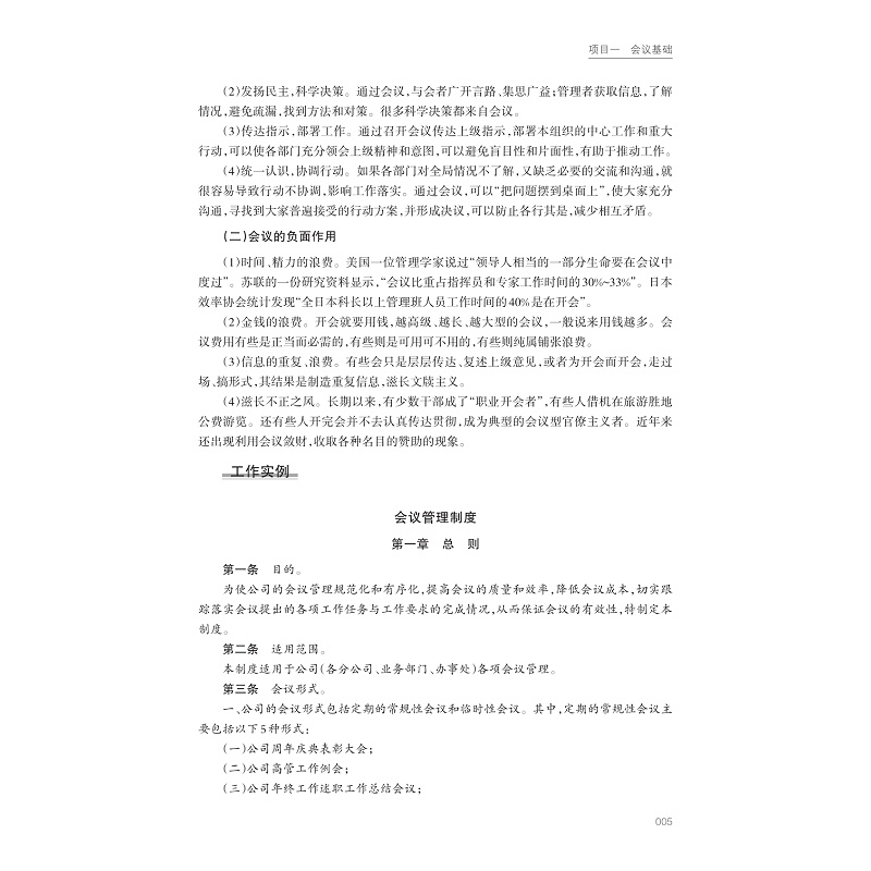 试读PDF-9787308248440(2-1)-会议管理实务(第二版)_010.jpg