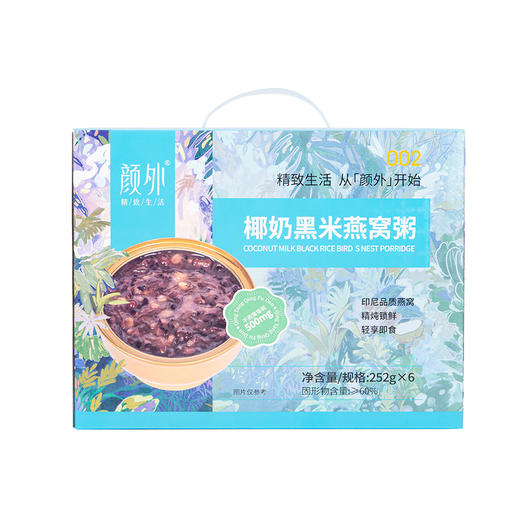 颜外椰奶黑米燕窝粥252克*6碗 商品图5