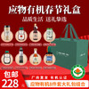 【厂商直发】应物有机调味品酱料春节8件套/精品4件套礼盒包邮 商品缩略图0