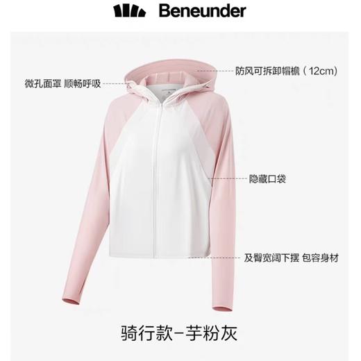 (包邮)Beneunder蕉下冰触系列浅息披肩防晒服（五种颜色） 商品图3