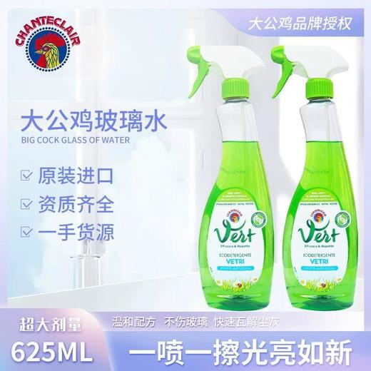 【一般贸易】大公鸡管家 玻璃清洁剂（绿色）625ml*2瓶 商品图5
