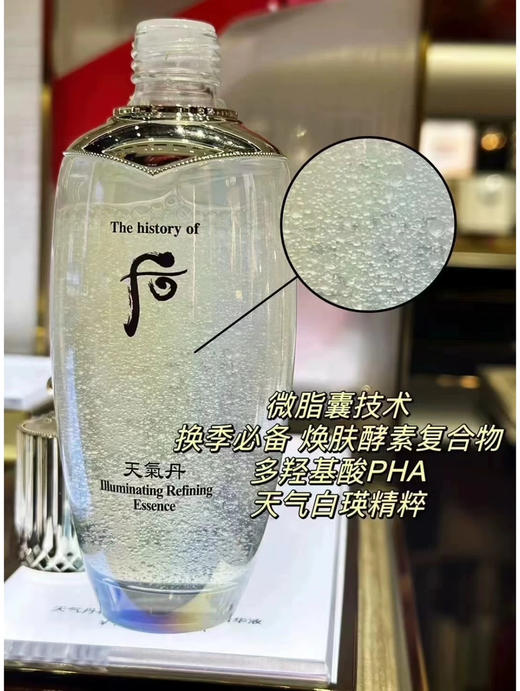 【细致角质 光嫩嘭盈】 whoo后天气丹磨皮精粹水80ml 商品图1