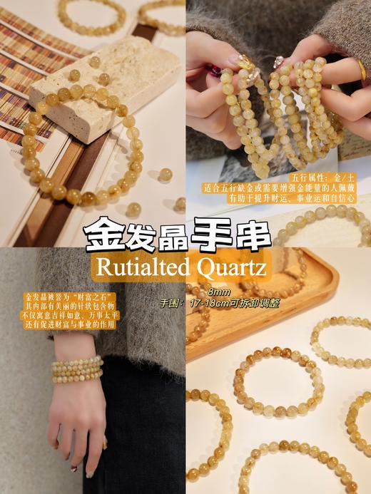 招财助事业·8mm金发晶水晶手串（3-5天左右） 商品图0
